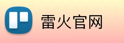 雷火官网 logo